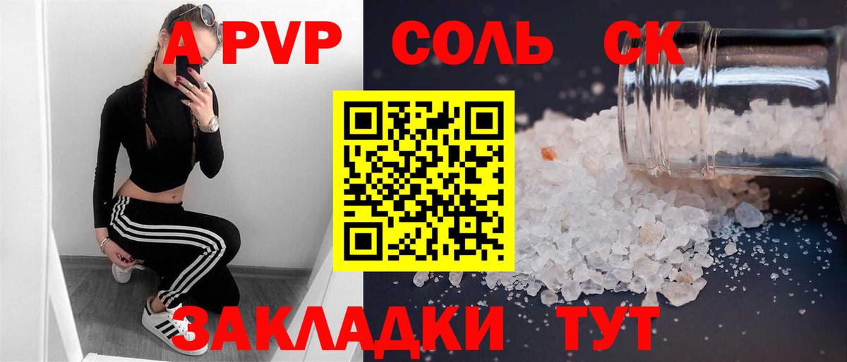 А ПВП Crystall Прокопьевск