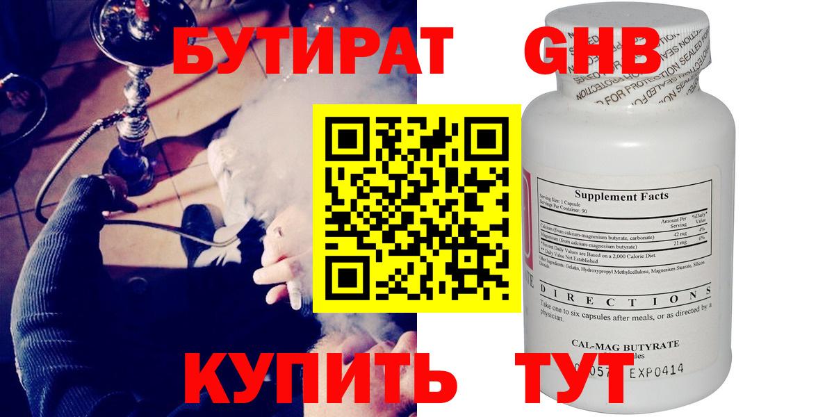 БУТИРАТ 99%  БУТИРАТ  Прокопьевск  Вход с VPN 
